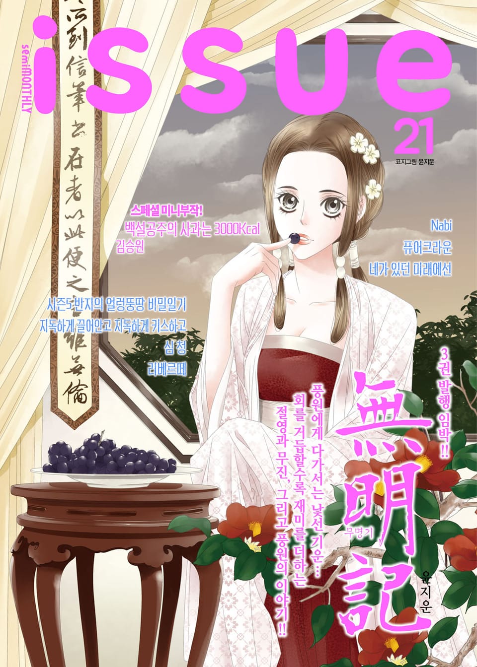 이슈 [디지털] 2016년 21호