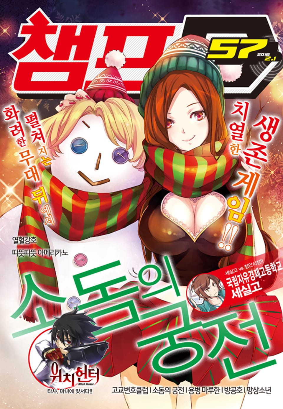 챔프D 57호(2016.02.01)