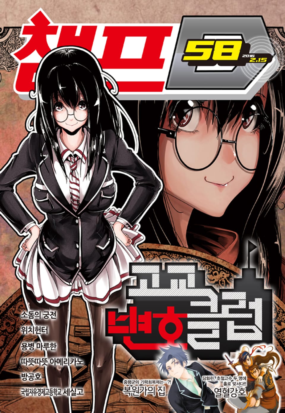 챔프D 58호(2016.02.15)