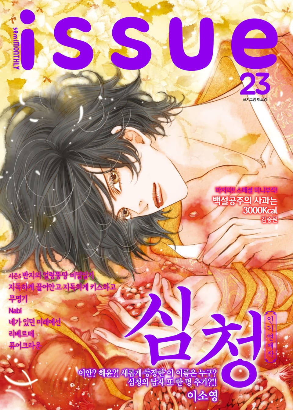 이슈 [디지털] 2016년 23호