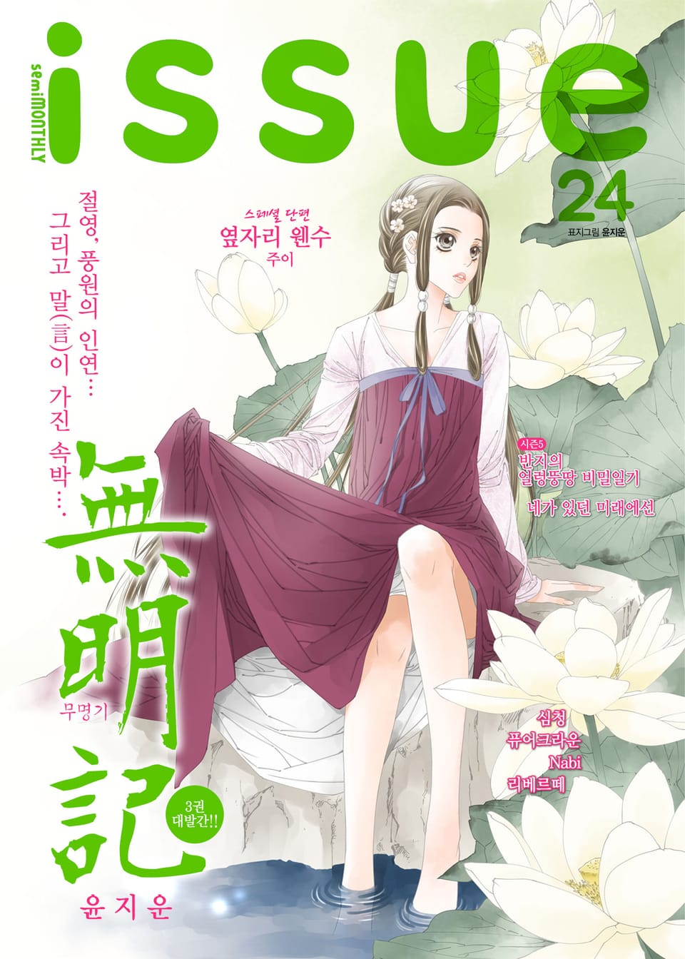 이슈 [디지털] 2016년 24호