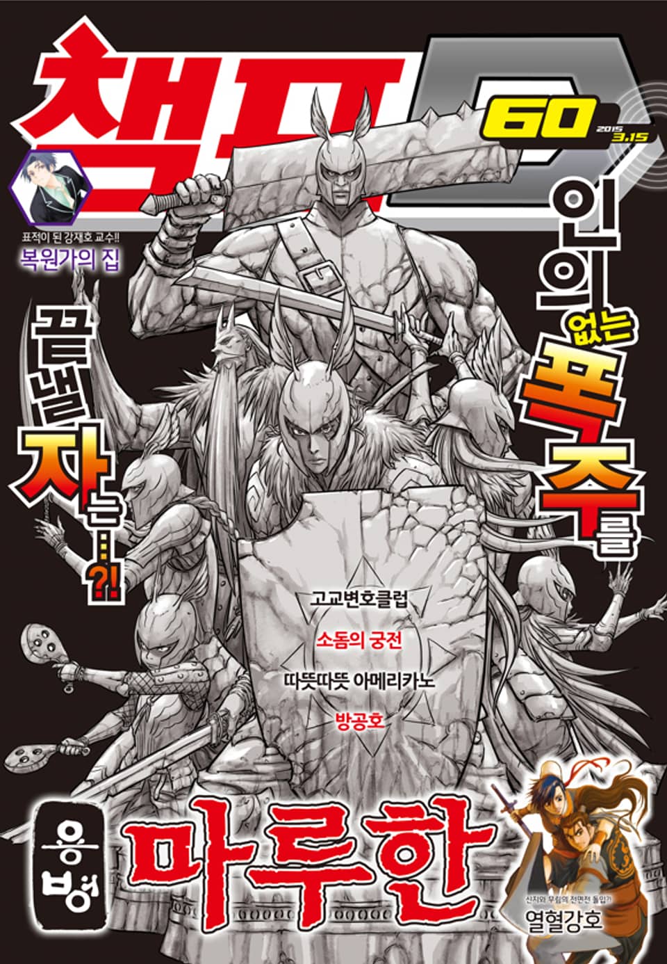챔프D 60호(2016.03.15)