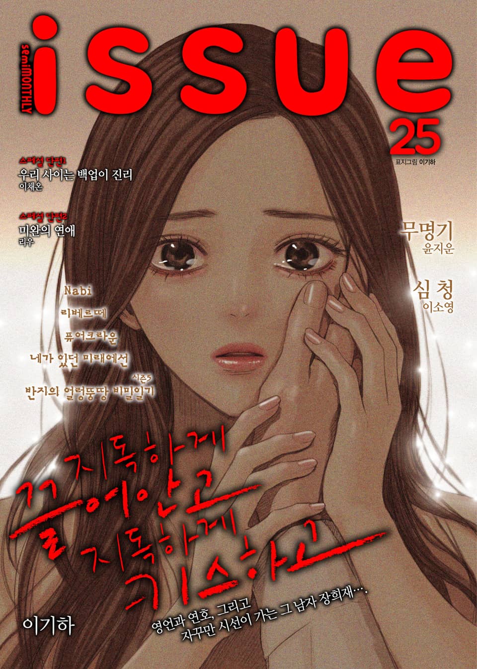 이슈 [디지털] 2016년 25호