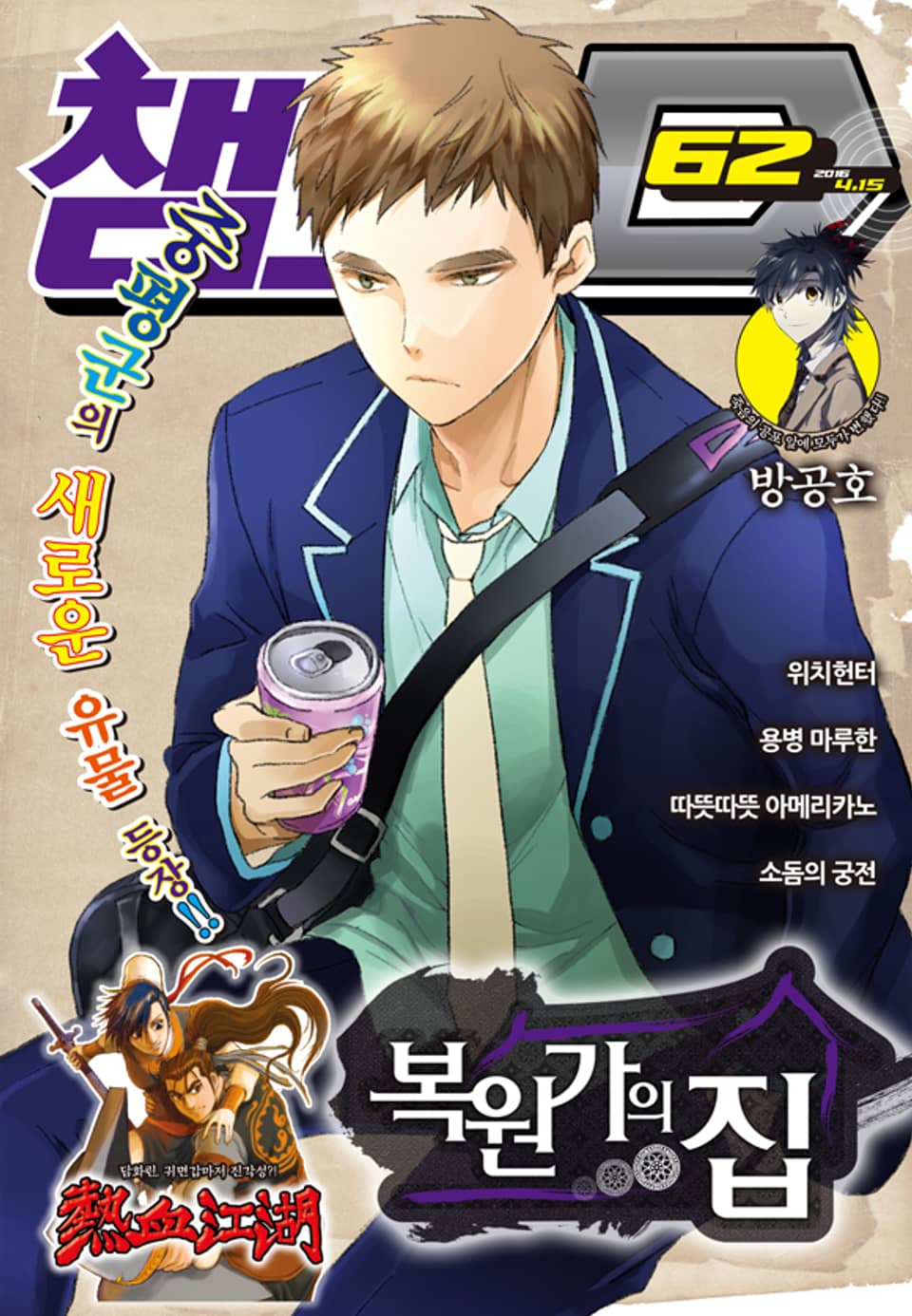 챔프D 62호(2016.04.15)