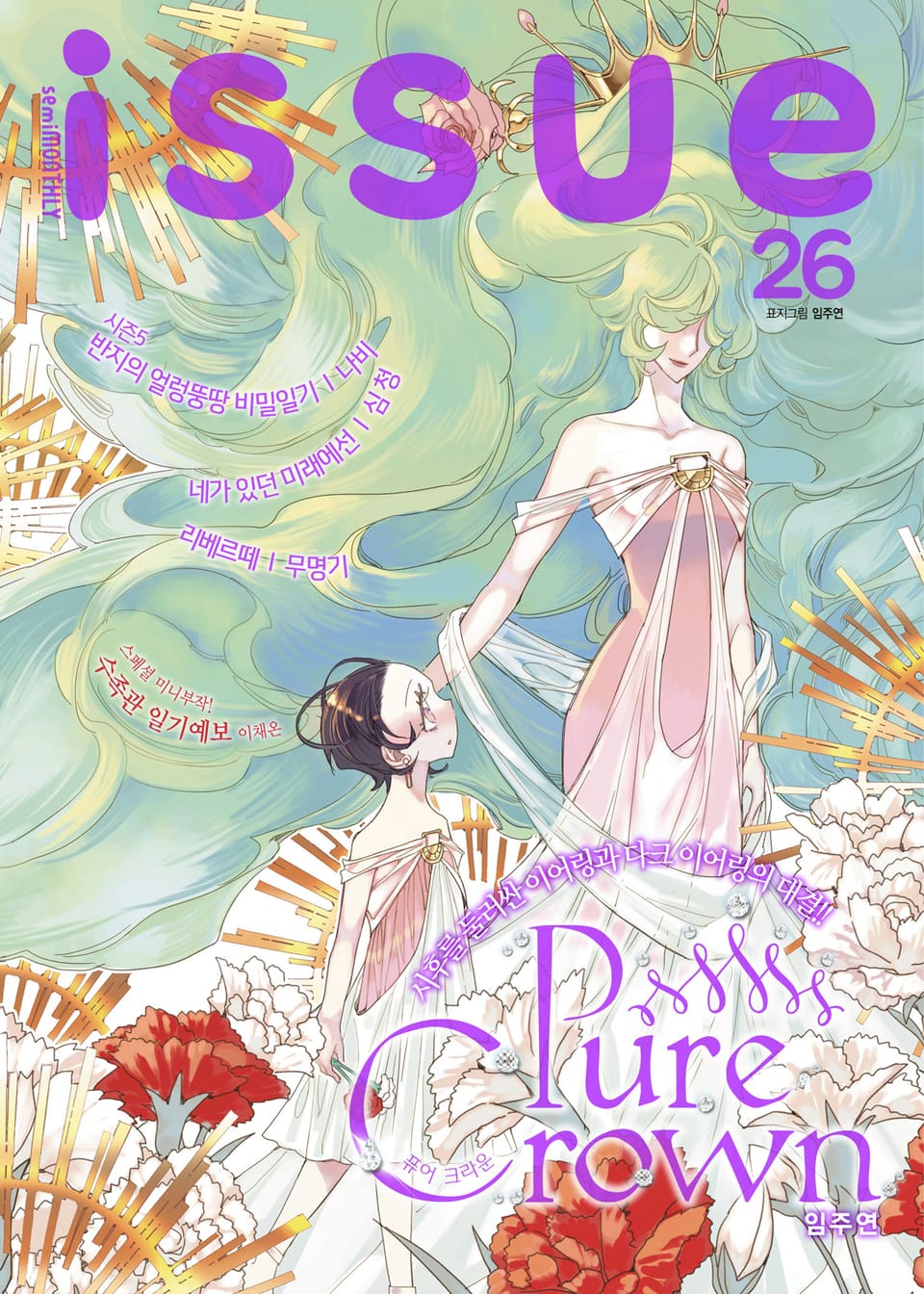 이슈 [디지털] 2016년 26호