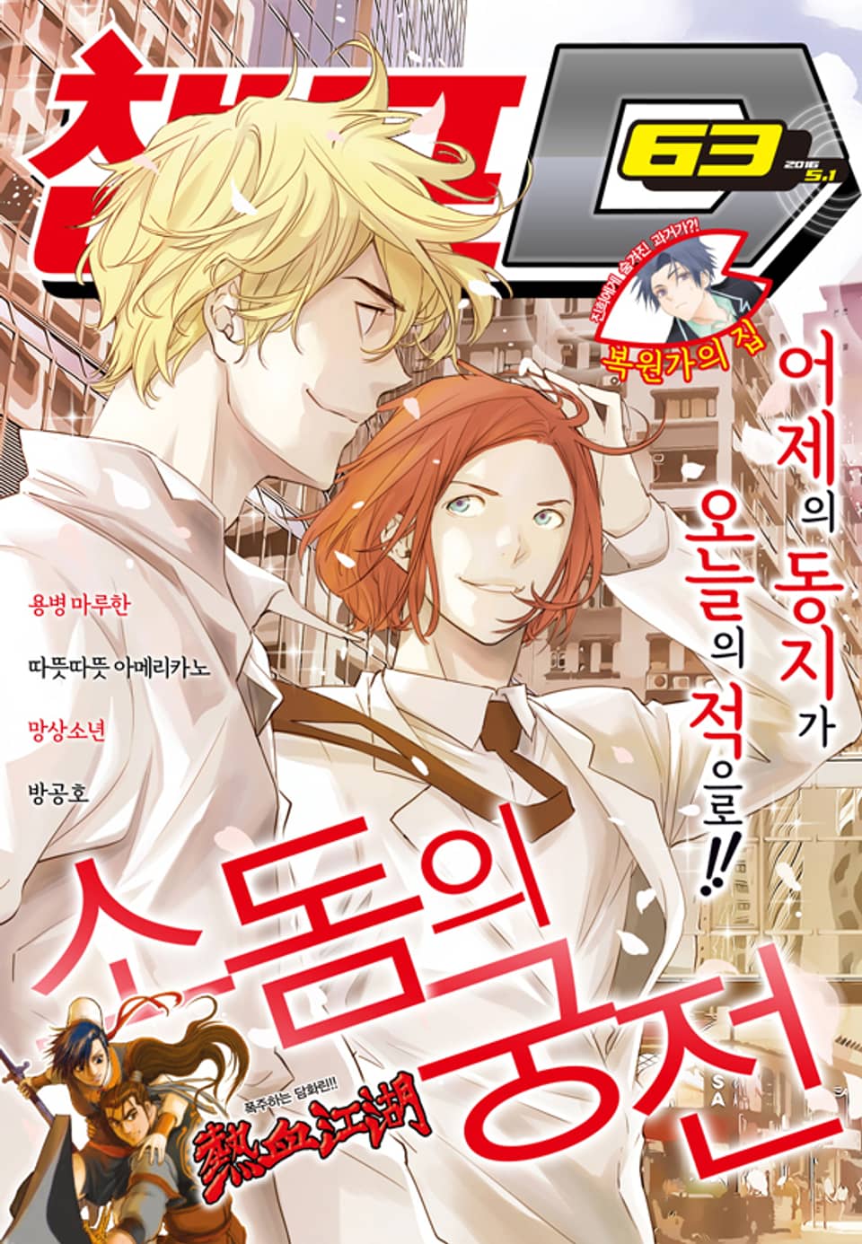 챔프D 63호(2016.05.01)