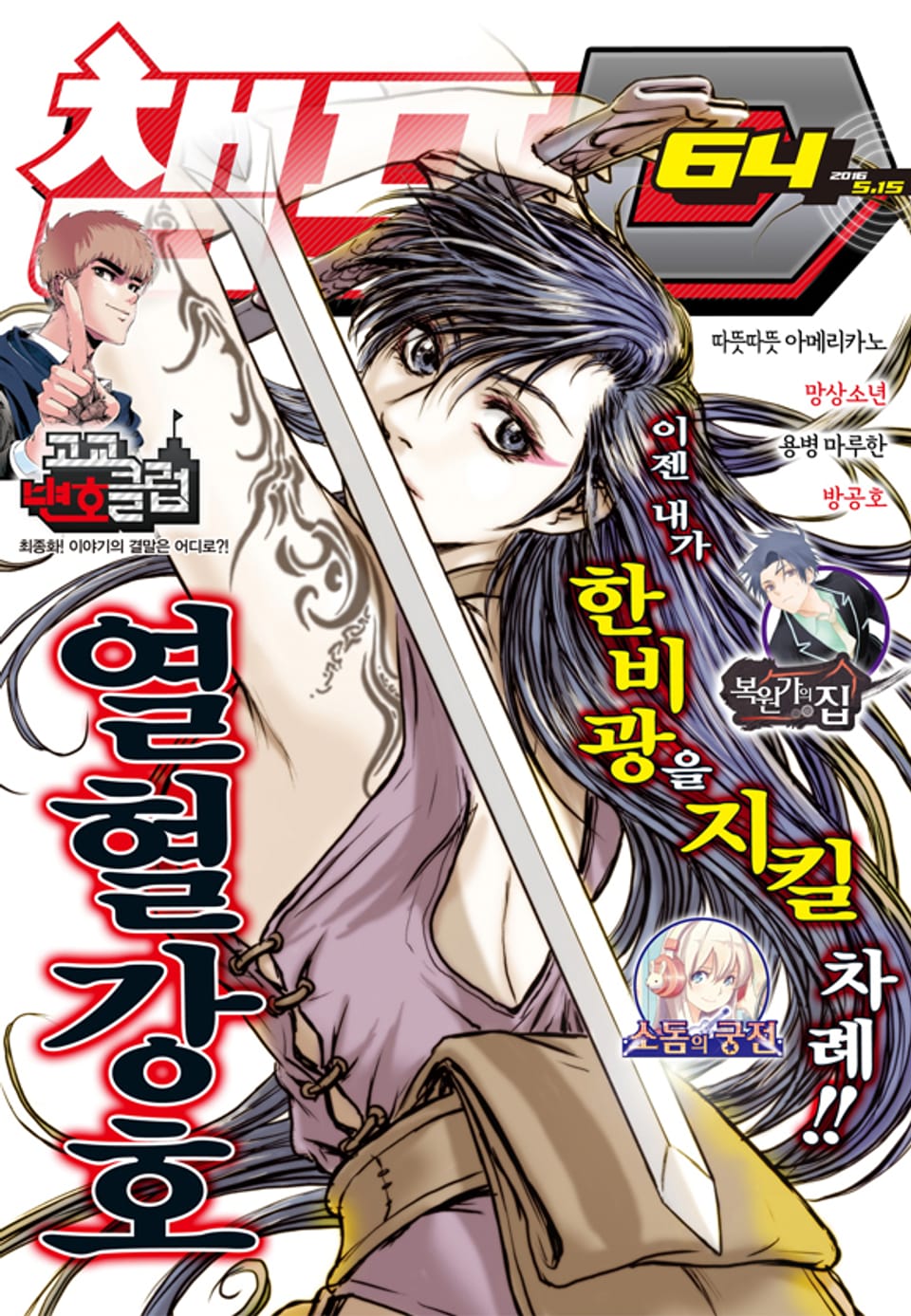 챔프D 64호(2016.05.15)