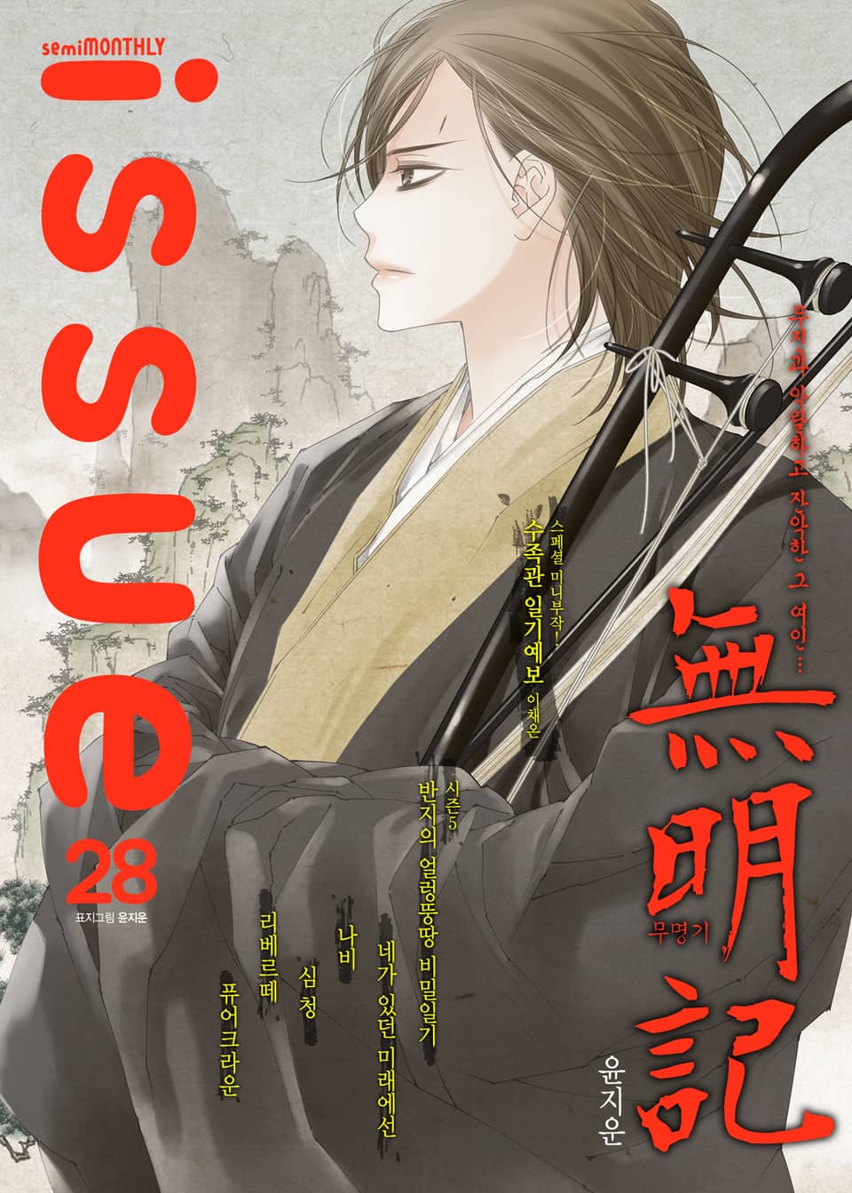 이슈 [디지털] 2016년 28호