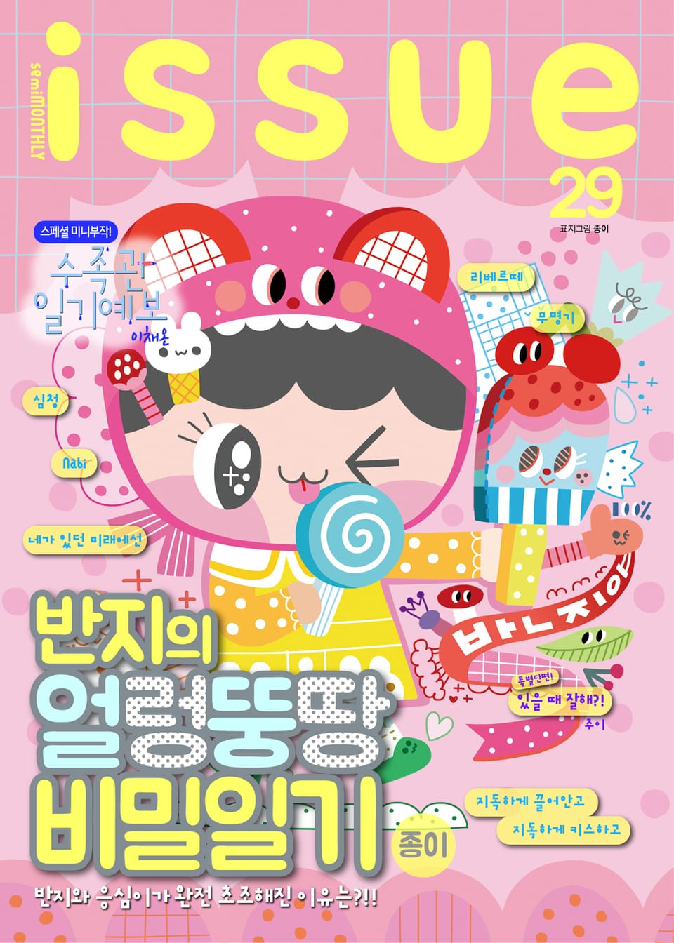 이슈 [디지털] 2016년 29호