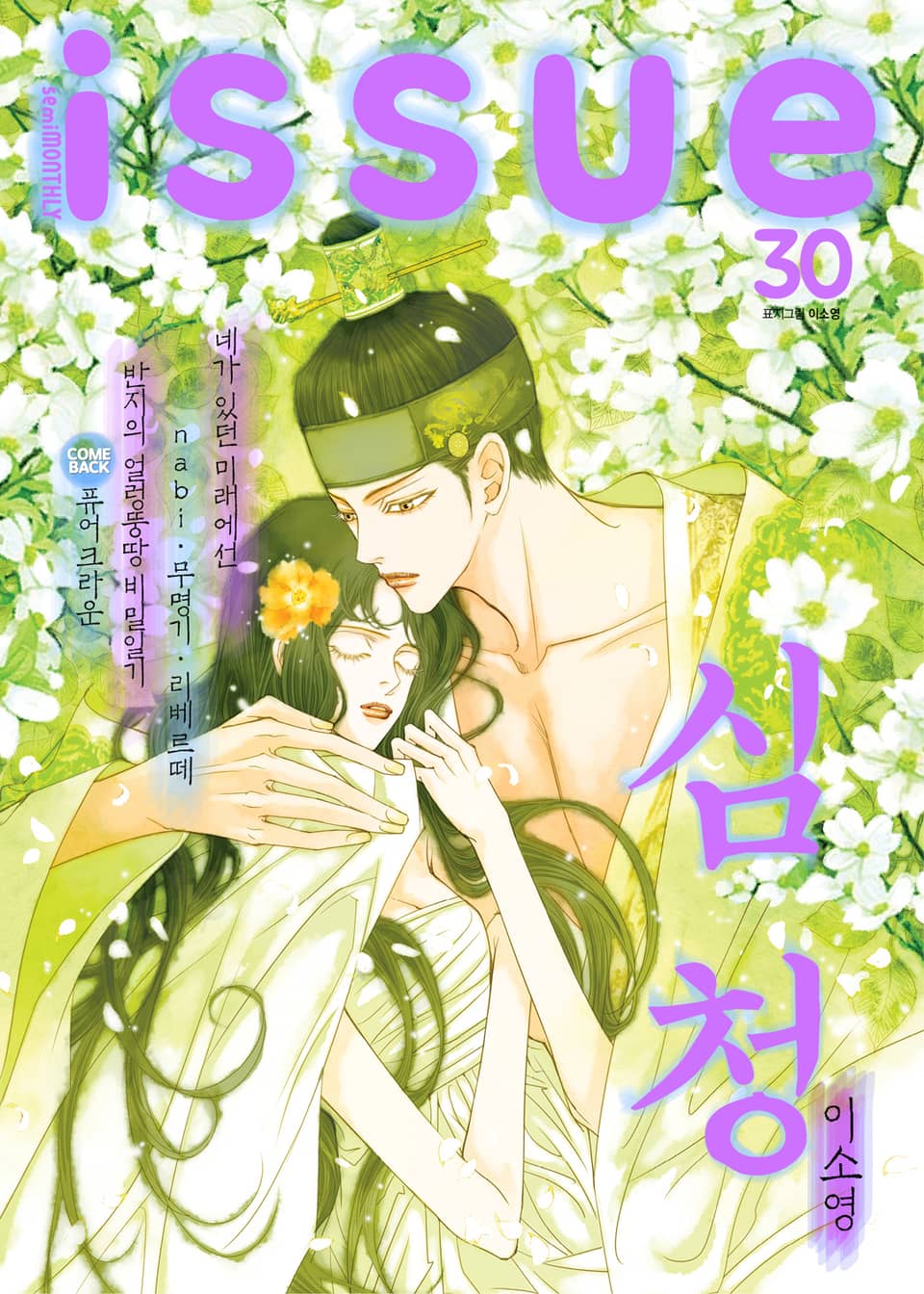 이슈 [디지털] 2016년 30호