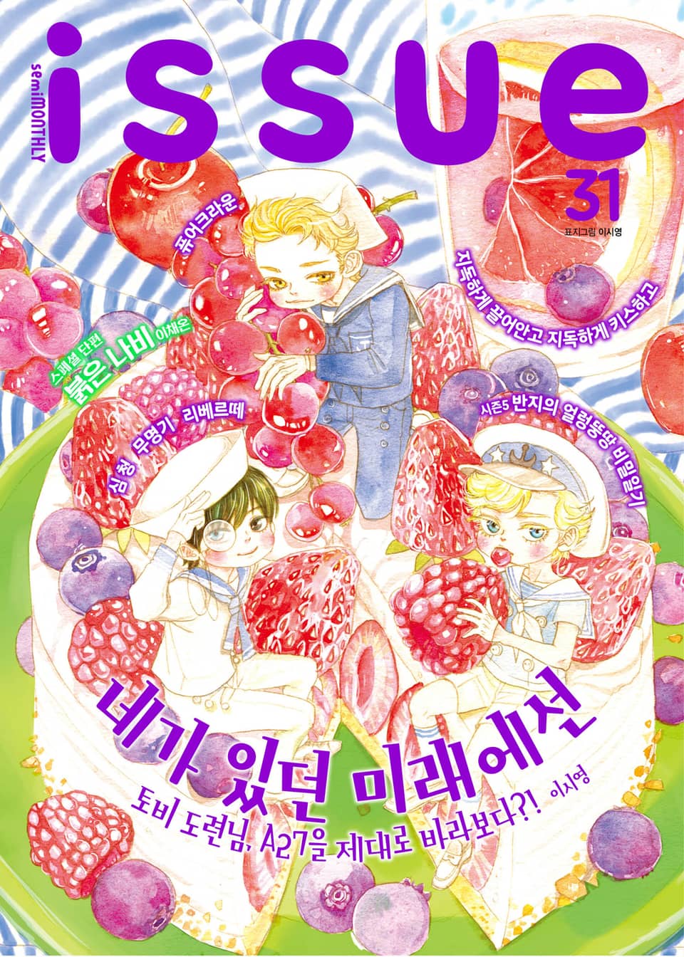 이슈 [디지털] 2016년 31호