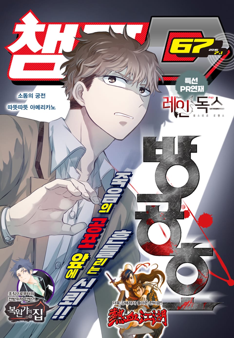 챔프D 67호(2016.07.01)