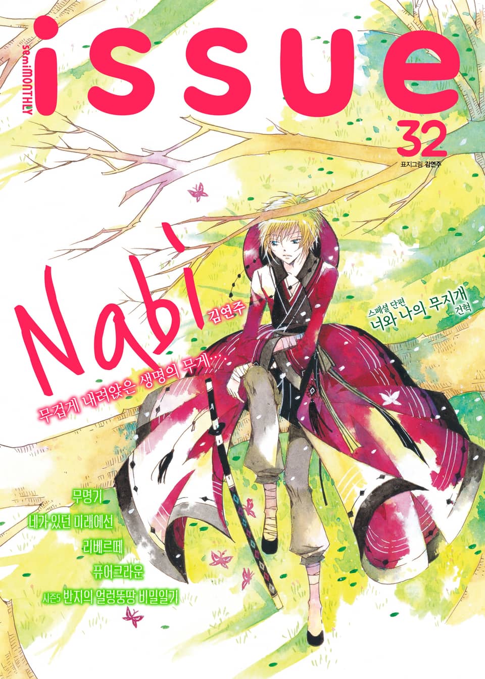 이슈 [디지털] 2016년 32호