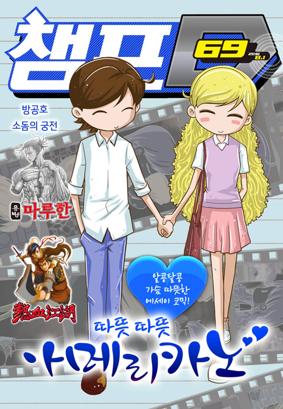 챔프D 69호(2016.08.01)