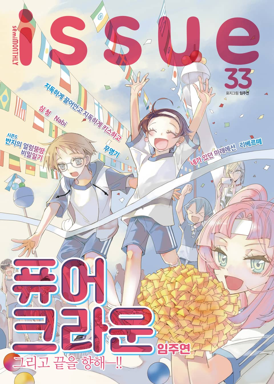 이슈 [디지털] 2016년 33호