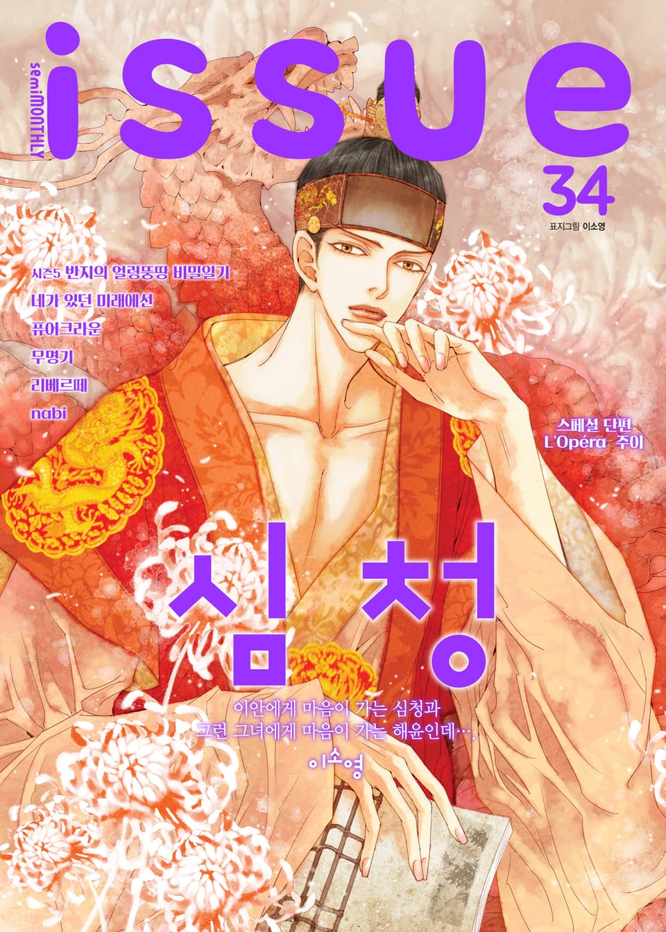 이슈 [디지털] 2016년 34호