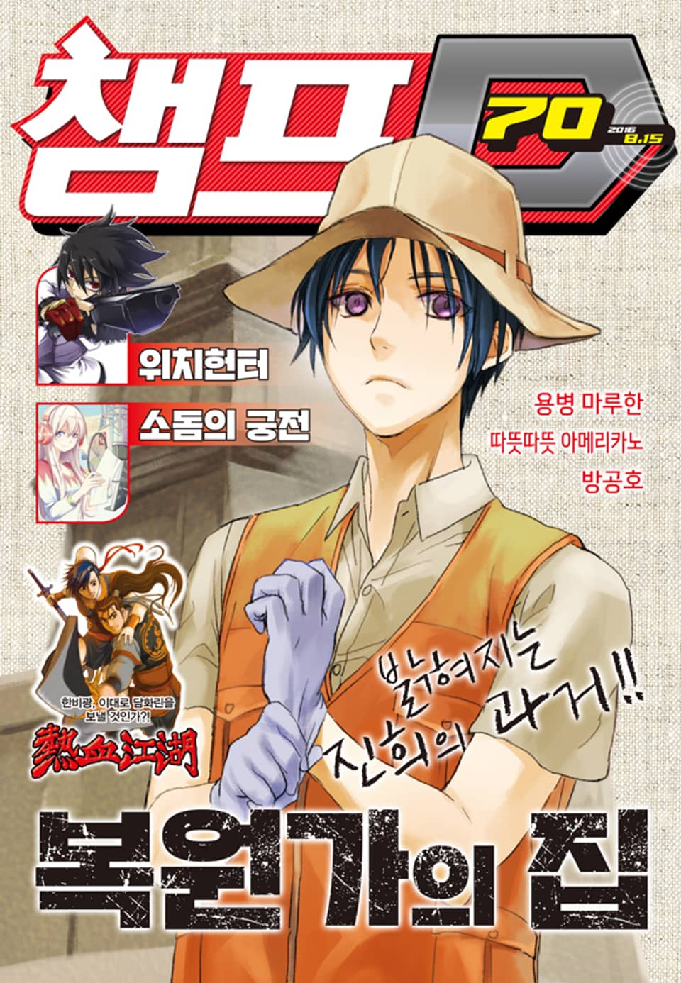 챔프D 70호(2016.08.15)