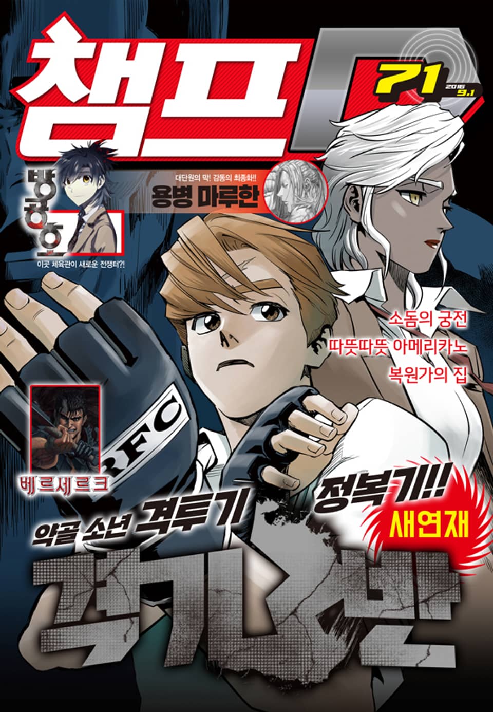 챔프D 71호(2016.09.01)