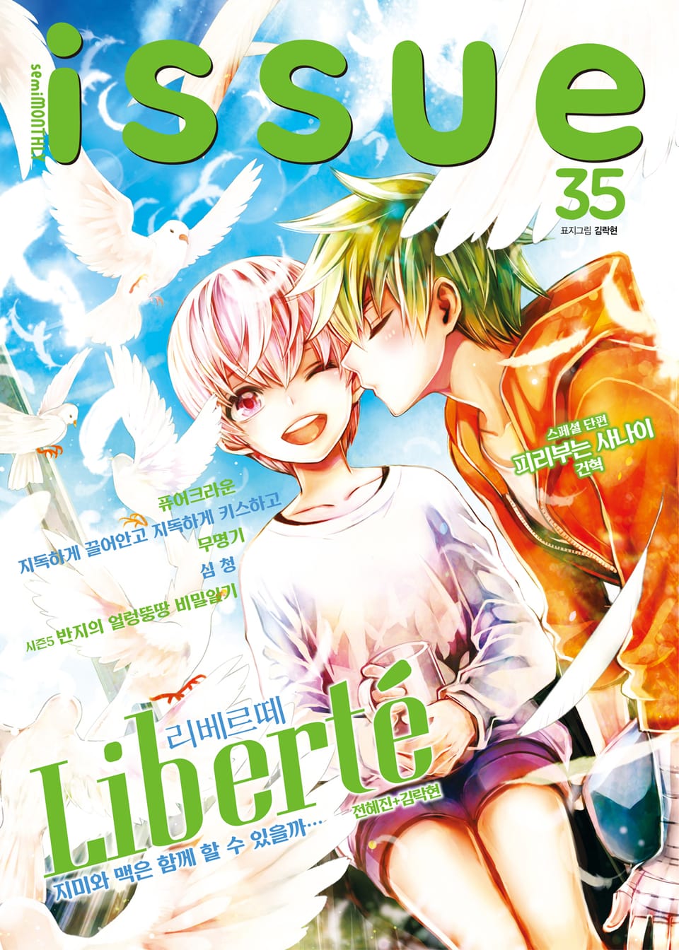 이슈 [디지털] 2016년 35호