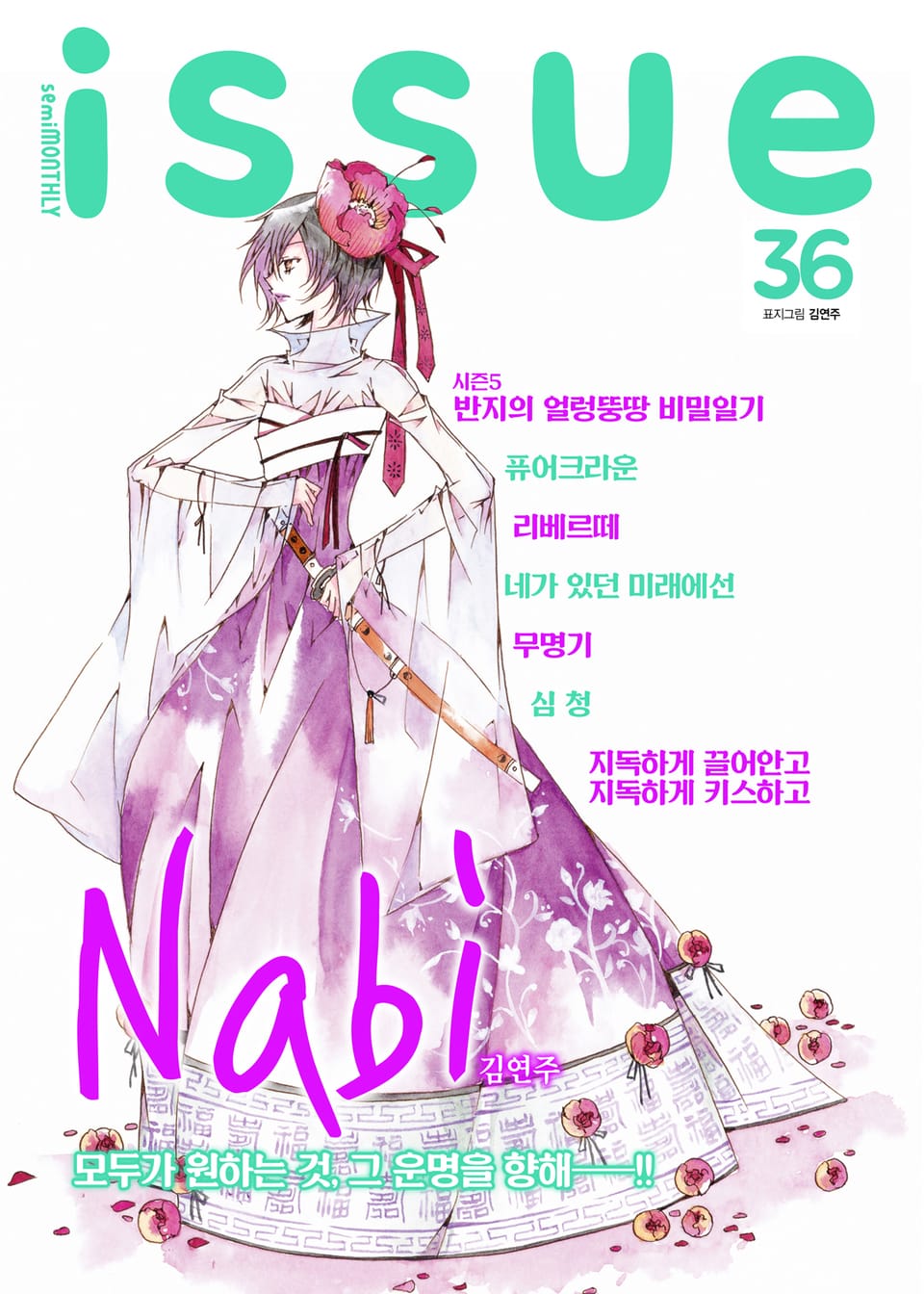 이슈 [디지털] 2016년 36호