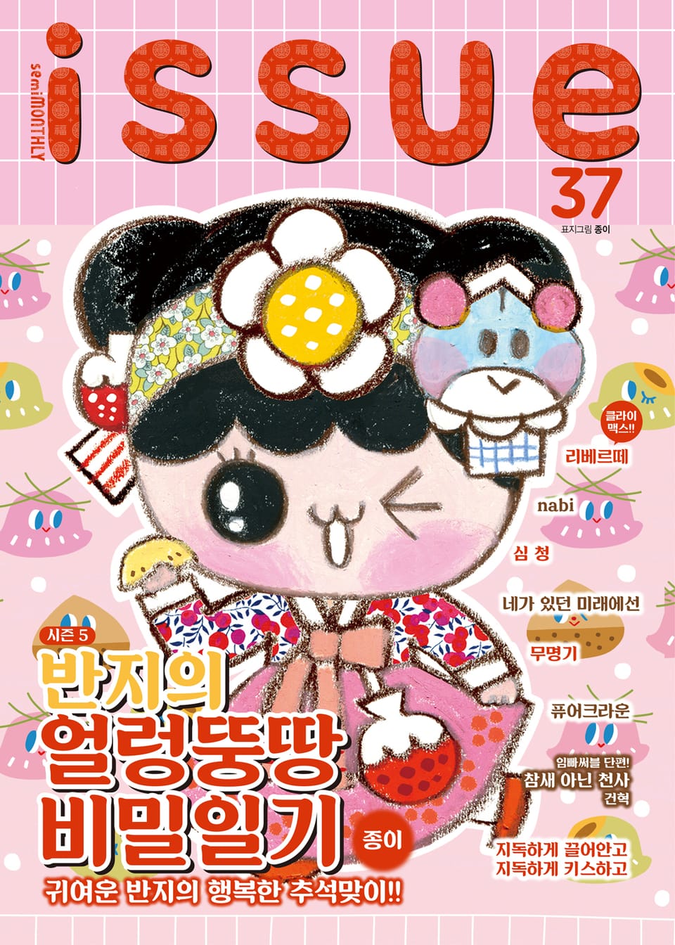 이슈 [디지털] 2016년 37호