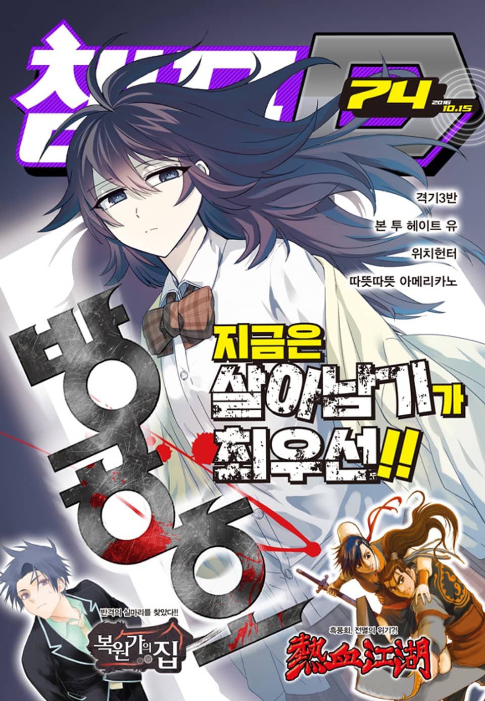 챔프D 74호(2016.10.15)