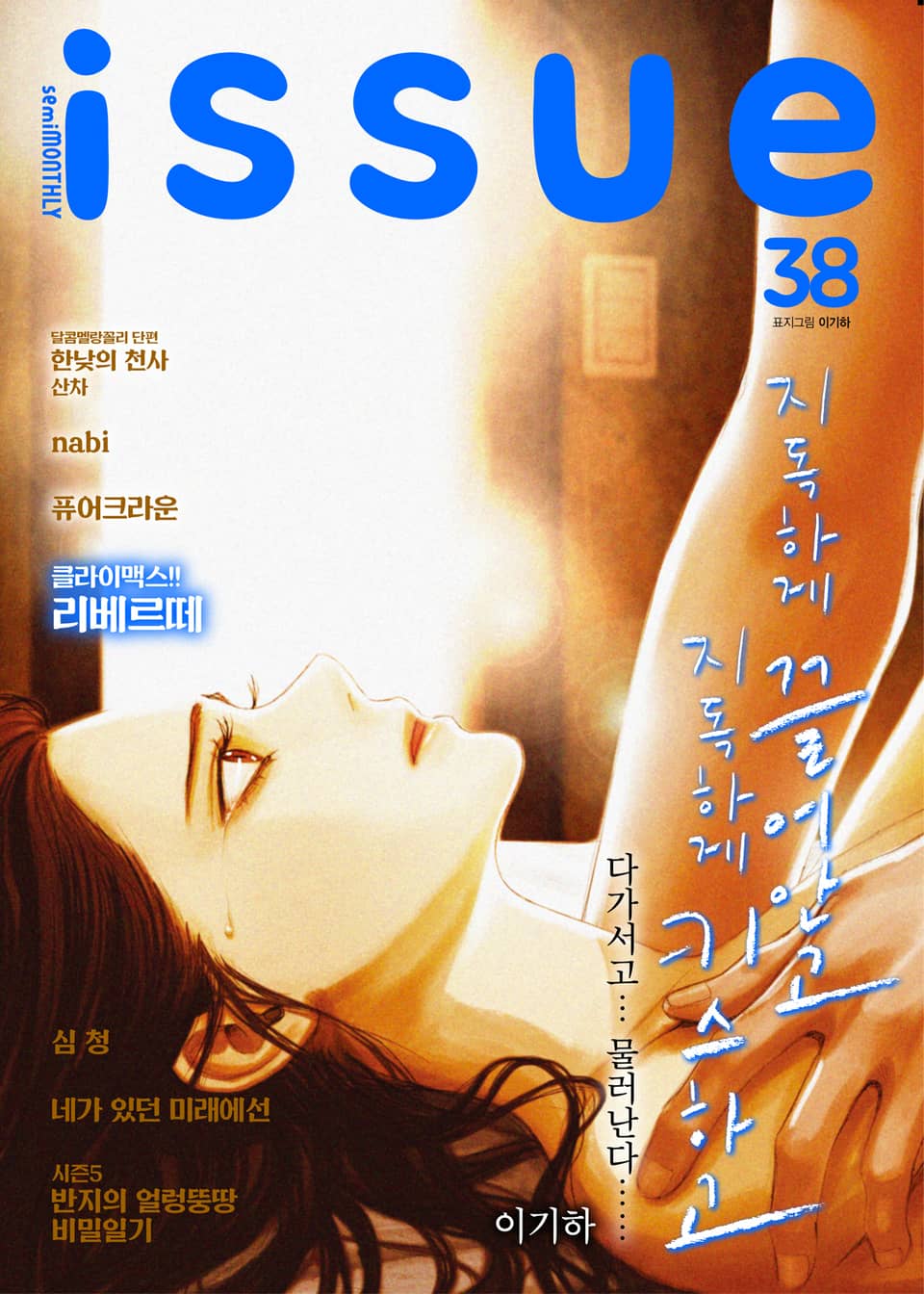 이슈 [디지털] 2016년 38호