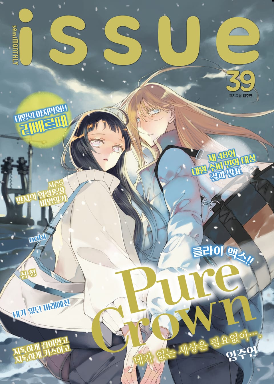 이슈 [디지털] 2016년 39호