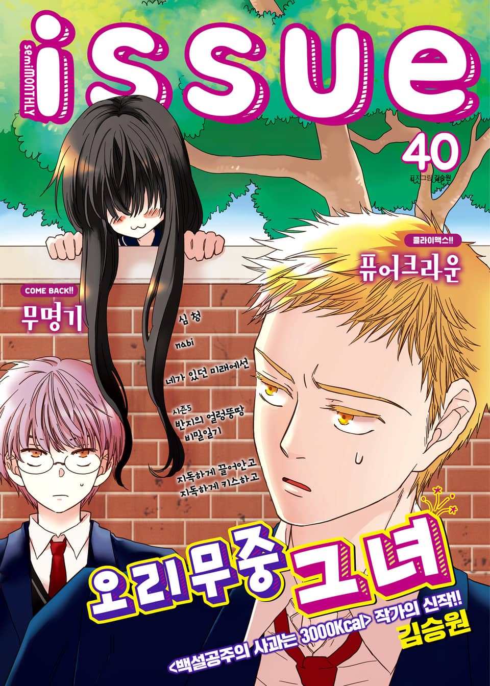 이슈 [디지털] 2016년 40호