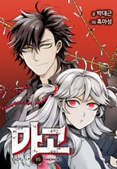 마고 표지 이미지