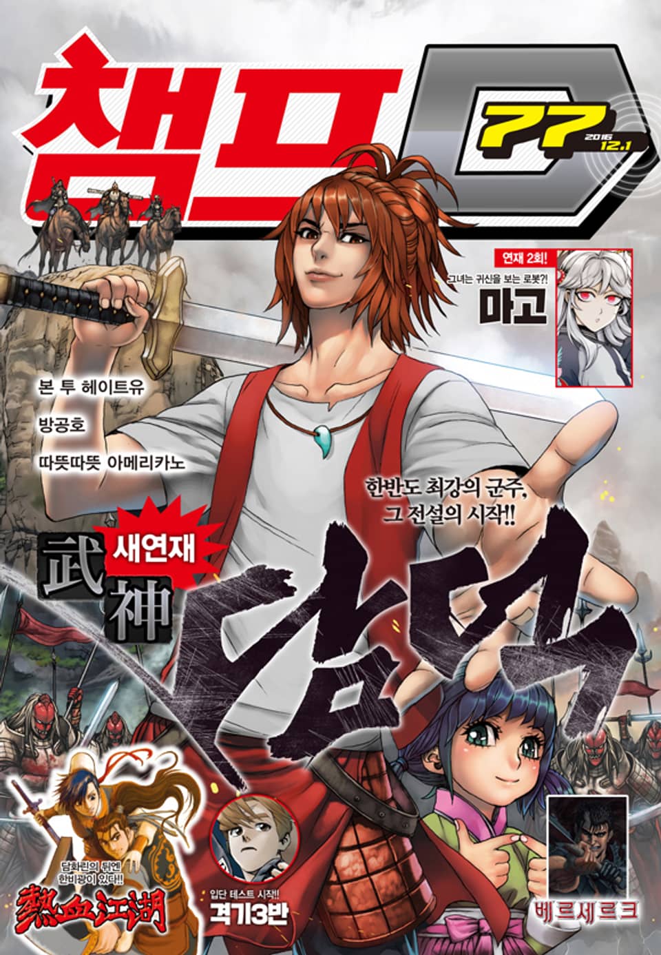 챔프D 77호(2016.12.01)