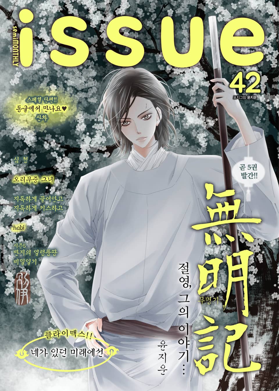 이슈 [디지털] 2016년 42호