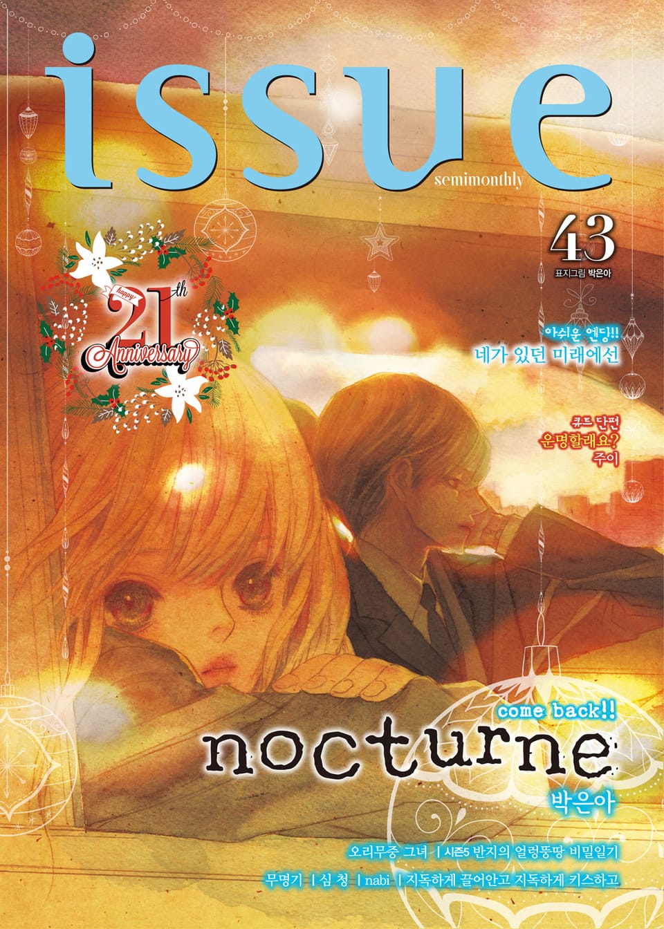 이슈 [디지털] 2016년 43호