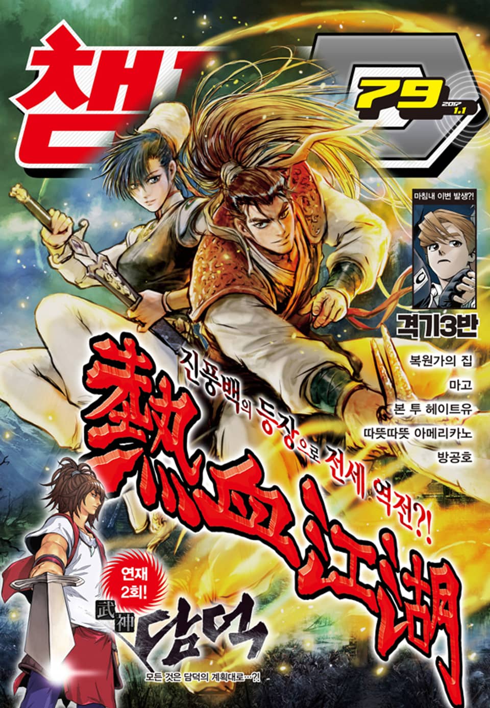 챔프D 79호(2017.01.01)