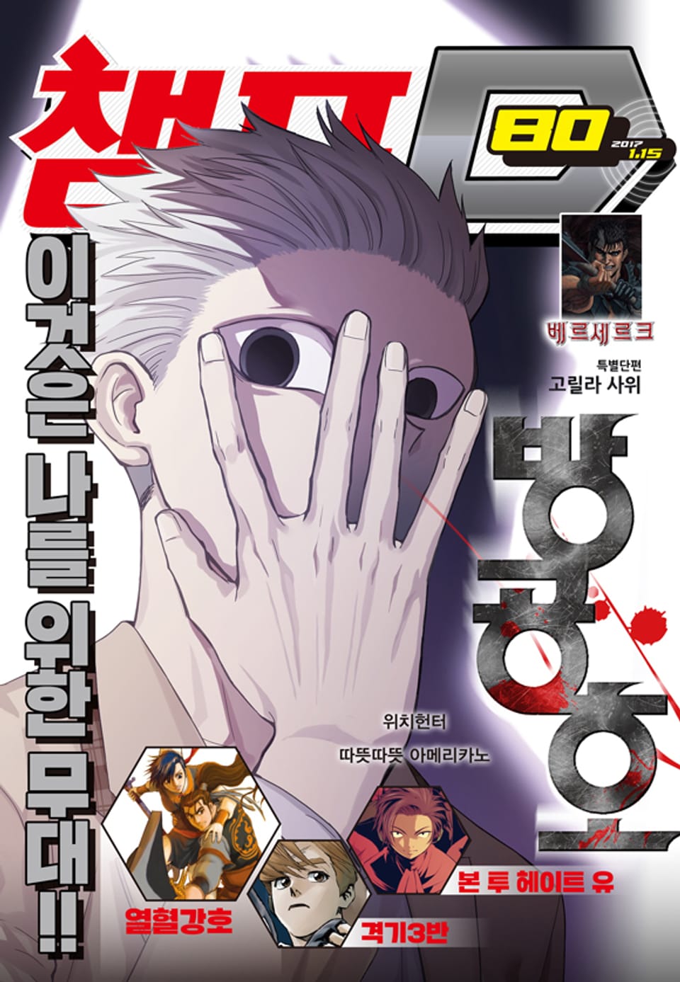 챔프D 80호(2017.01.15)