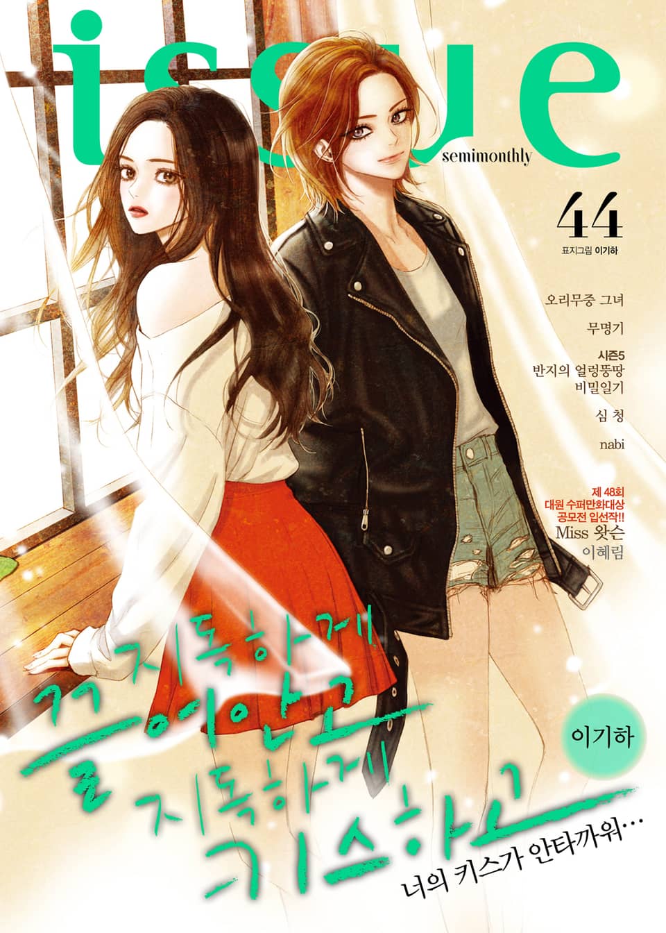 이슈 [디지털] 2017년 44호