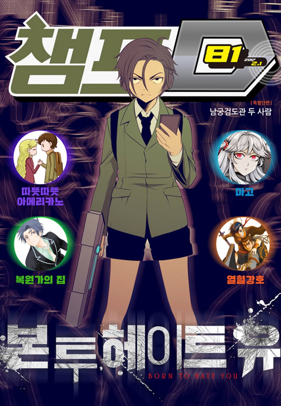 챔프D 81호(2017.02.01)