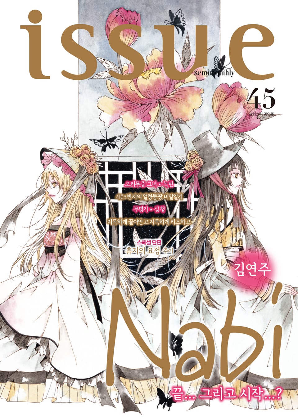 이슈 [디지털] 2017년 45호