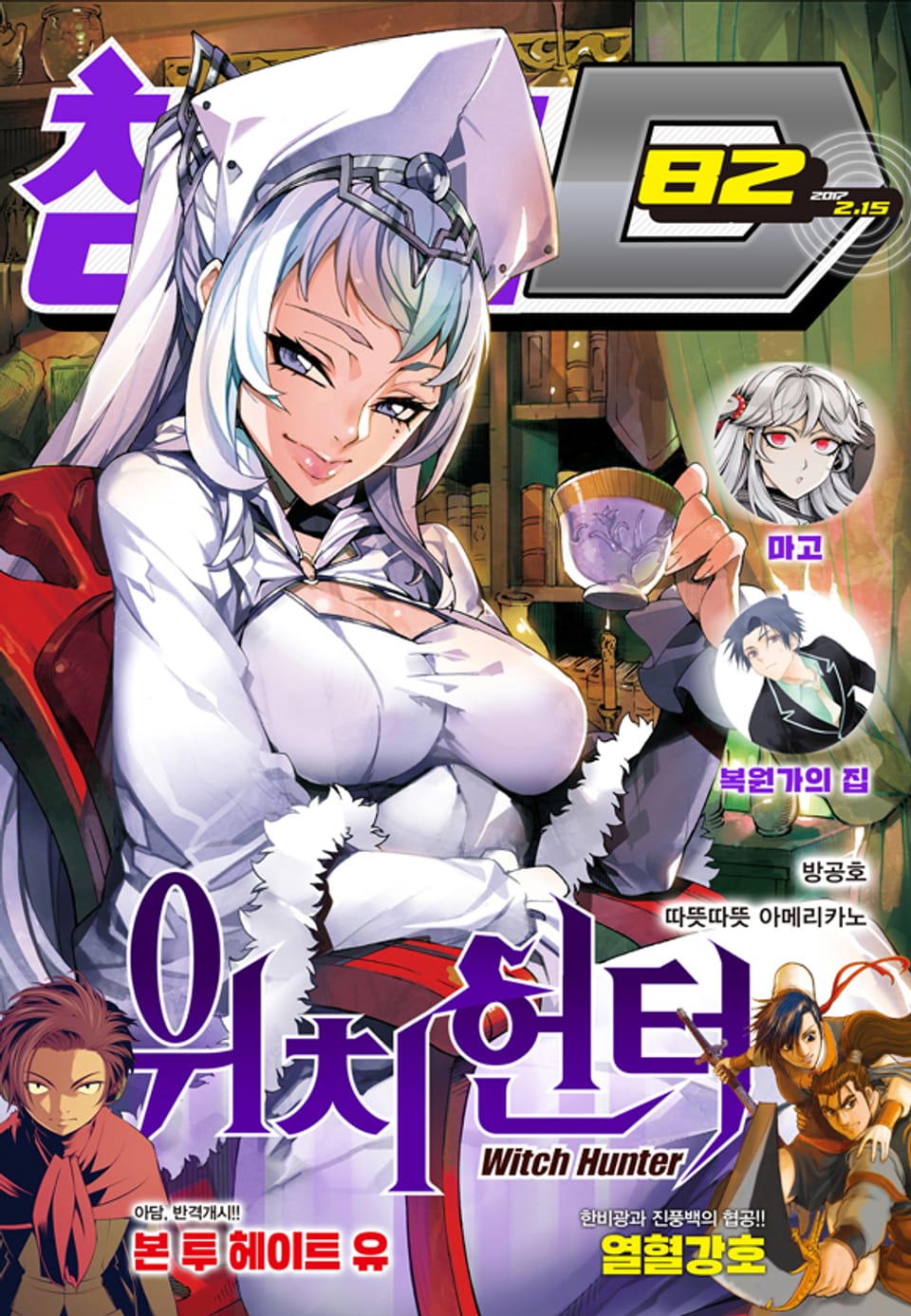 챔프D 82호(2017.02.15)