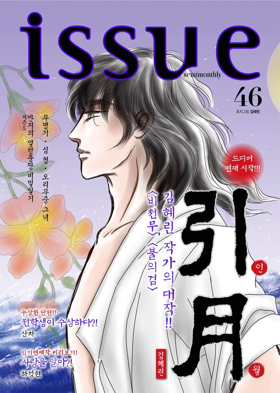 이슈 [디지털] 2017년 46호