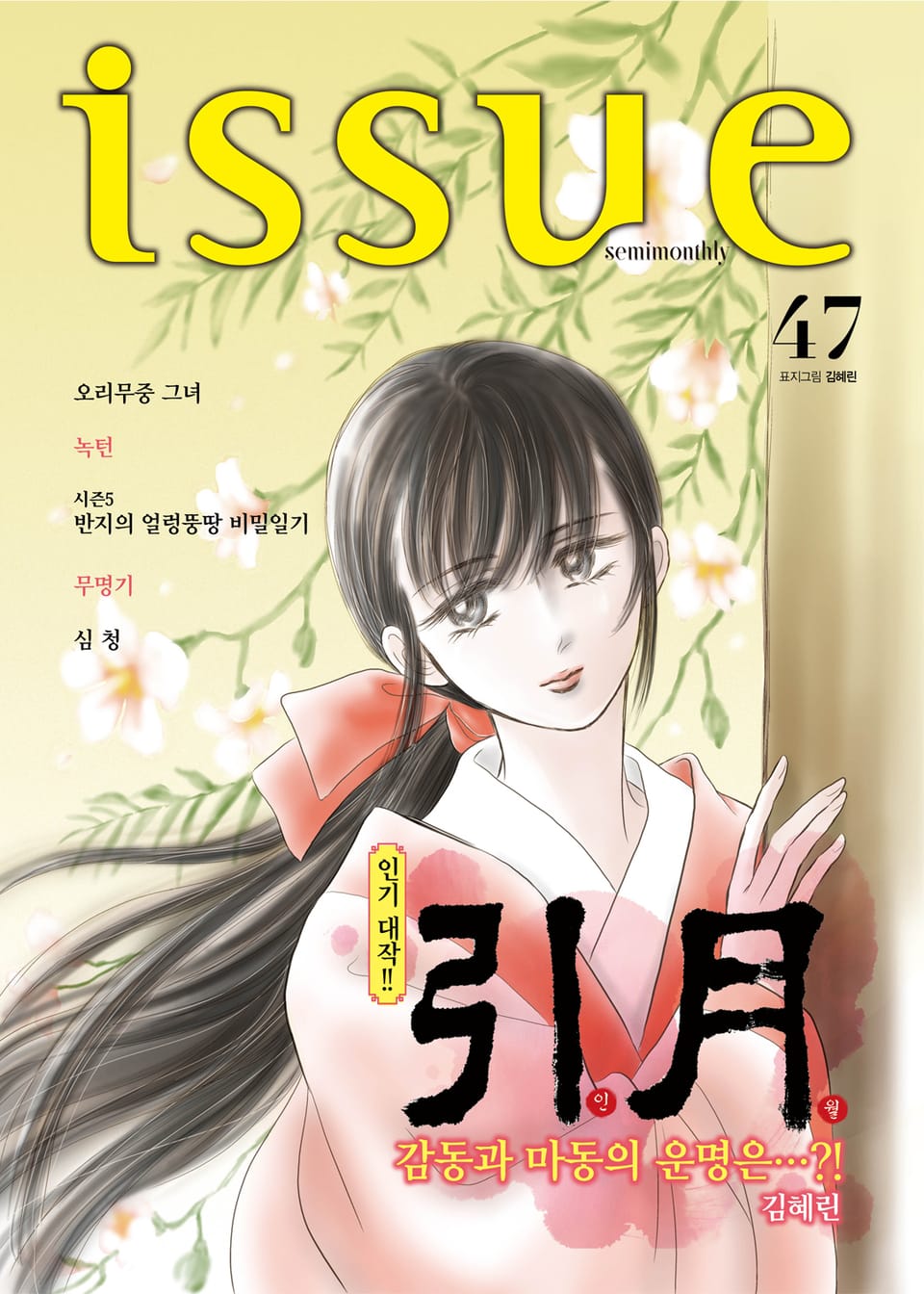 이슈 [디지털] 2017년 47호