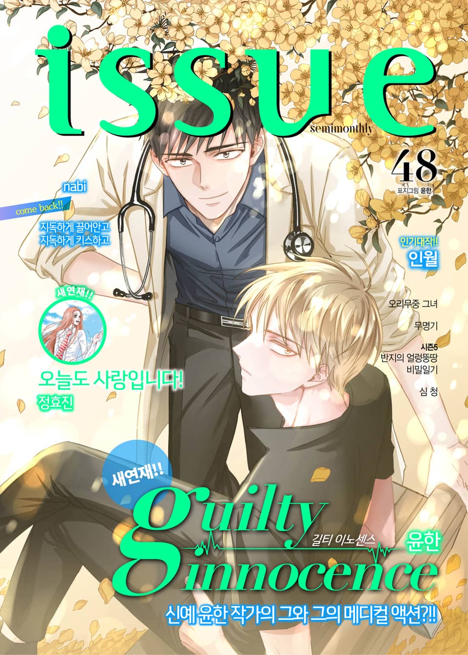 이슈 [디지털] 2017년 48호