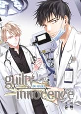 길티 이노센스 표지 이미지
