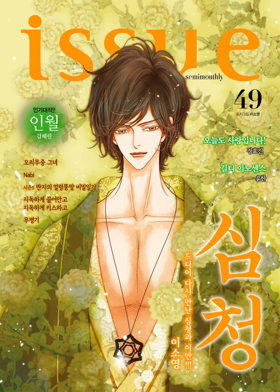 이슈 [디지털] 2017년 49호