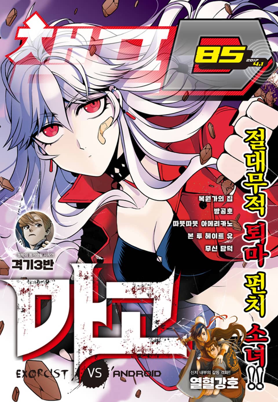 챔프D 85호(2017.04.01)