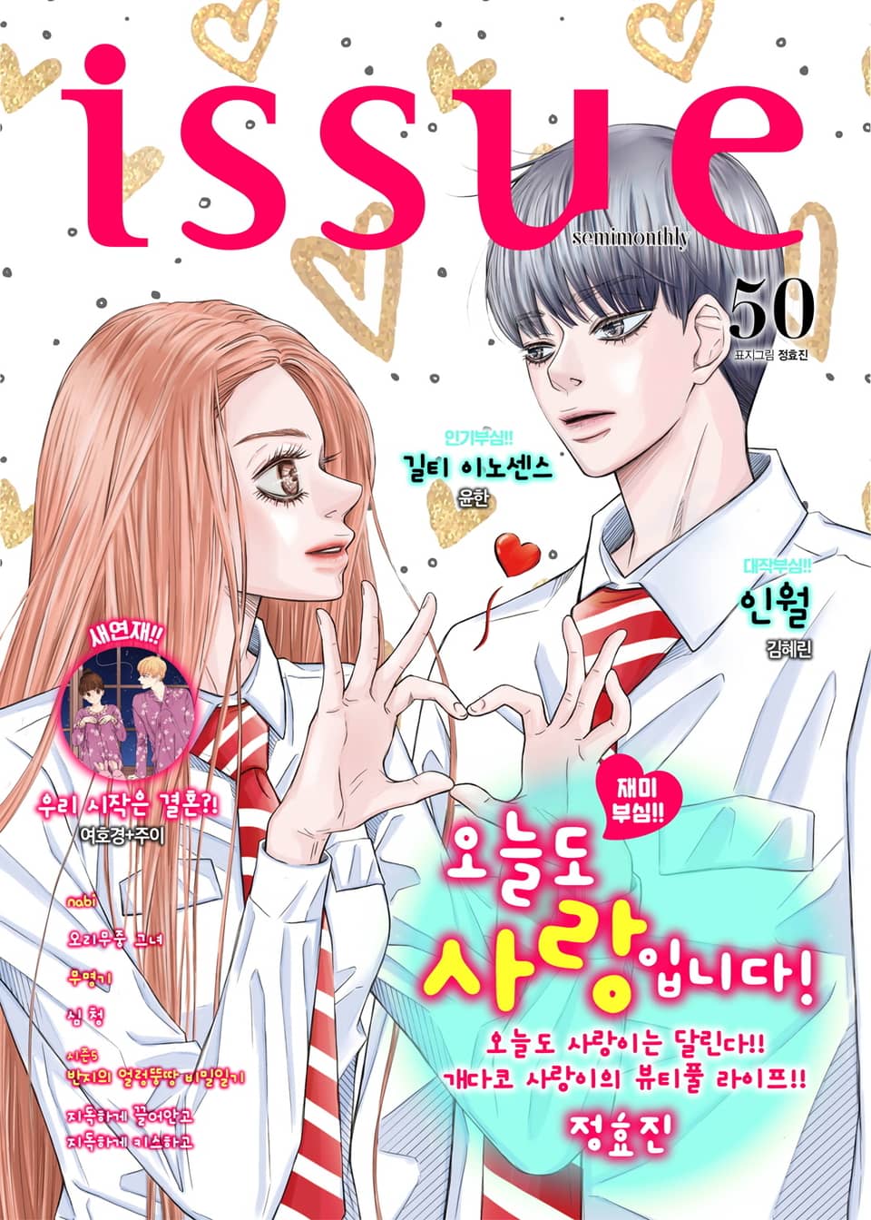 이슈 [디지털] 2017년 50호