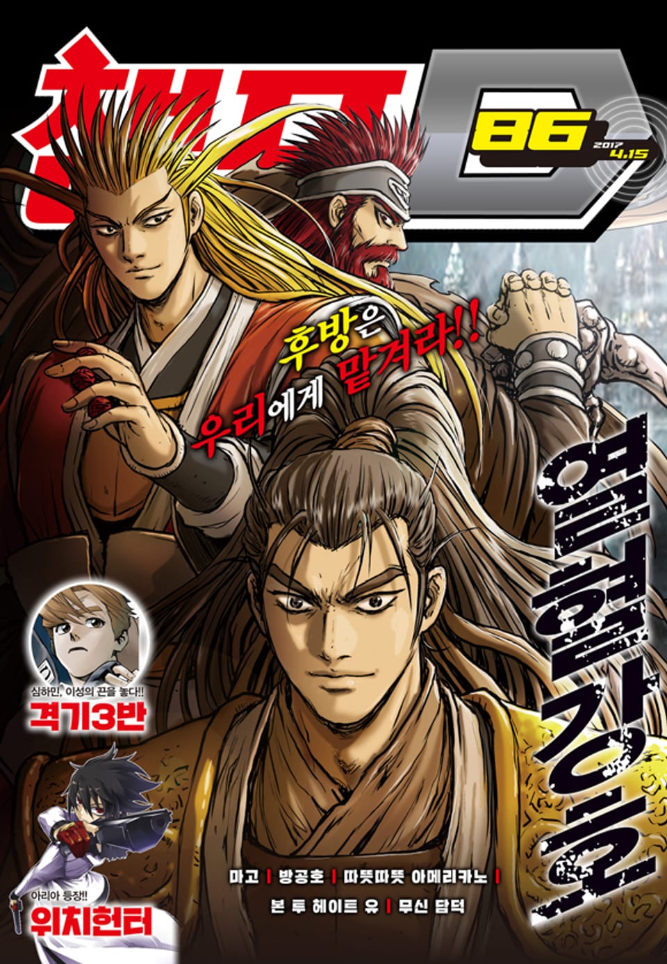 챔프D 86호(2017.04.15)