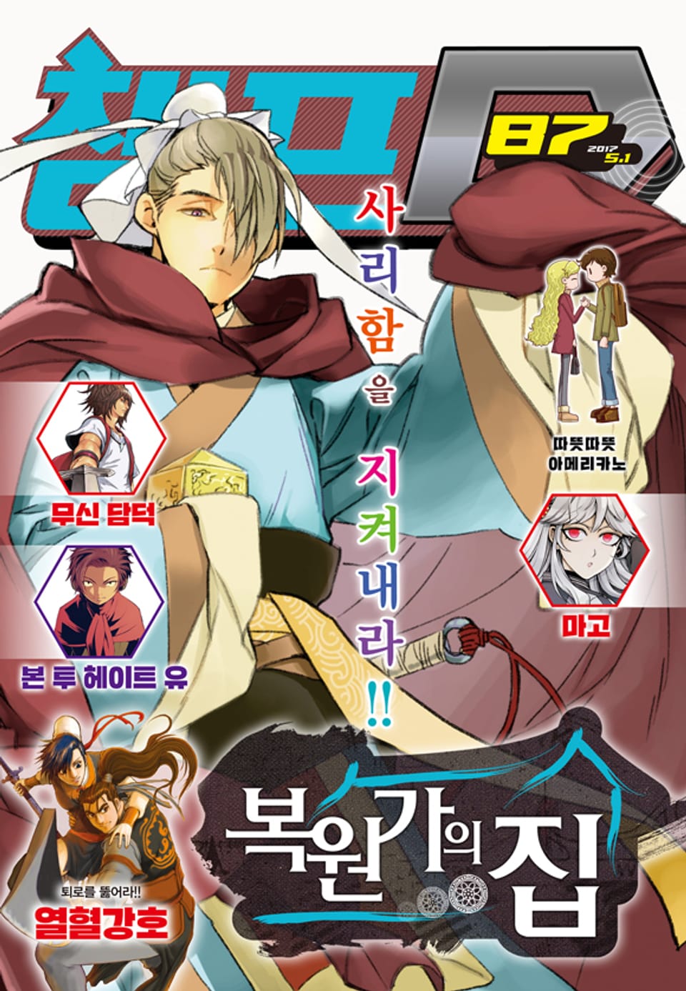 챔프D 87호(2017.05.01)