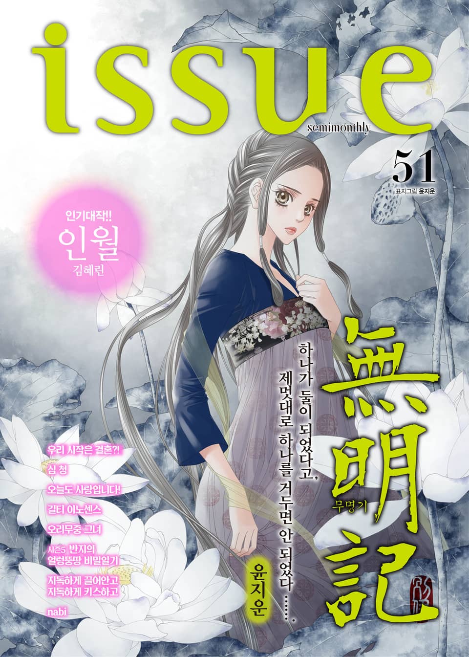 이슈 [디지털] 2017년 51호