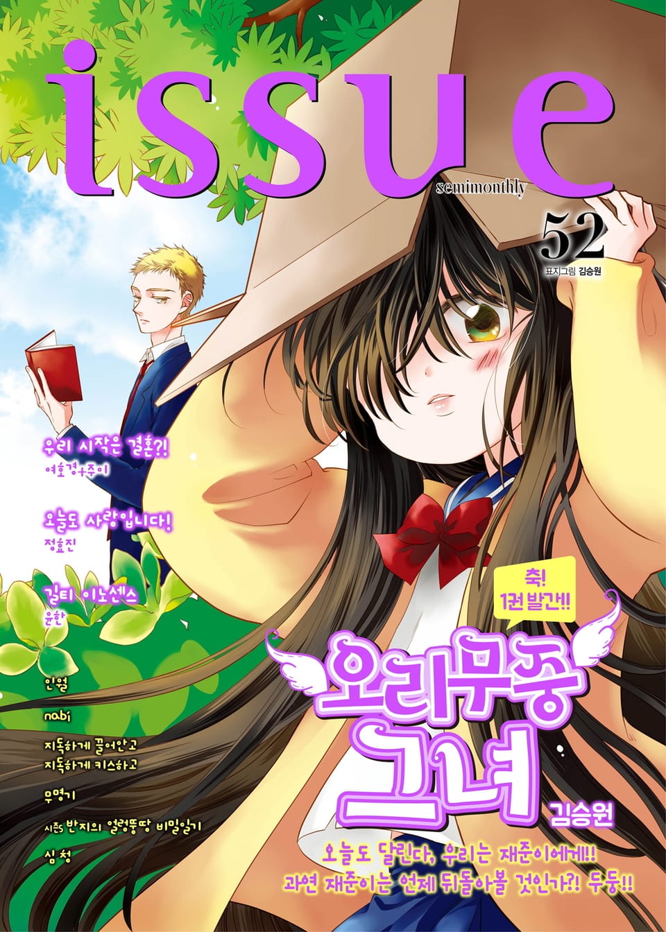 이슈 [디지털] 2017년 52호